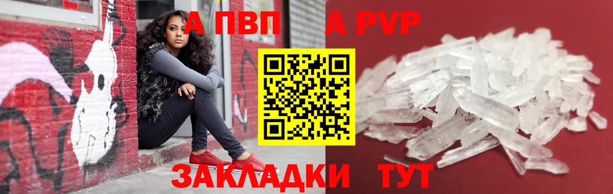 где купить   A PVP Соль  Вход с VPN  Саров  Альфа ПВП  A PVP кристаллы  Alpha PVP кристаллы 