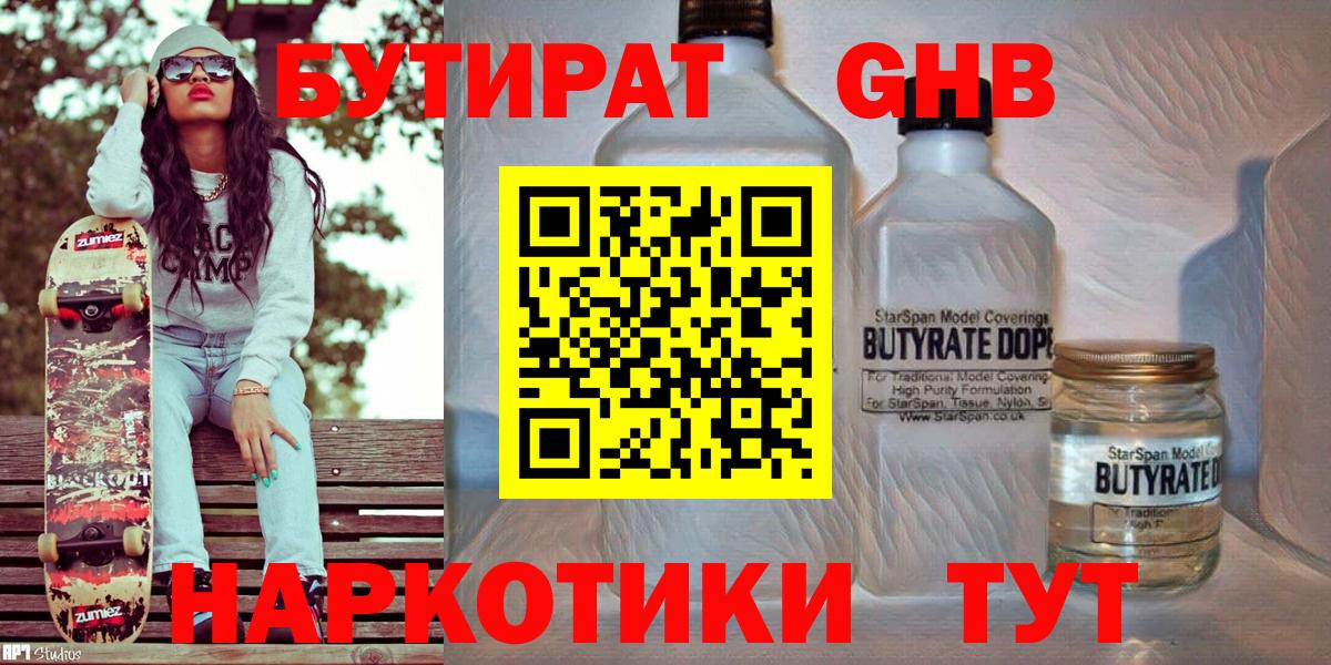 БУТИРАТ GHB Саров