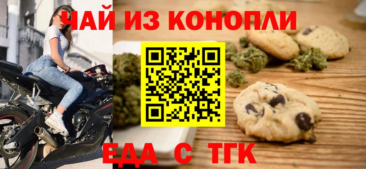 Печенье с ТГК конопля  Вход с VPN  Саров 