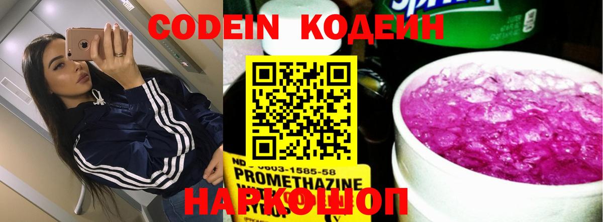Кодеиновый сироп Lean Purple Drank Саров