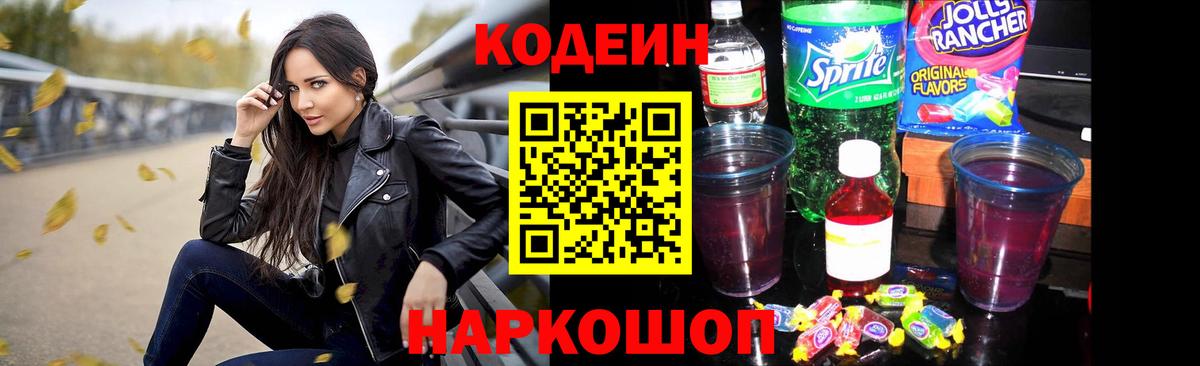Саров  Кодеиновый сироп Lean напиток Lean (лин)  Вход с VPN 