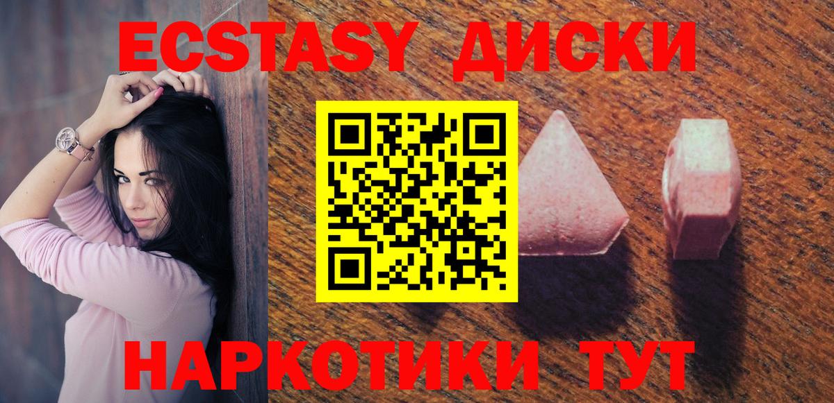 Экстази диски Саров