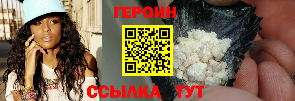 Героин VHQ Саров